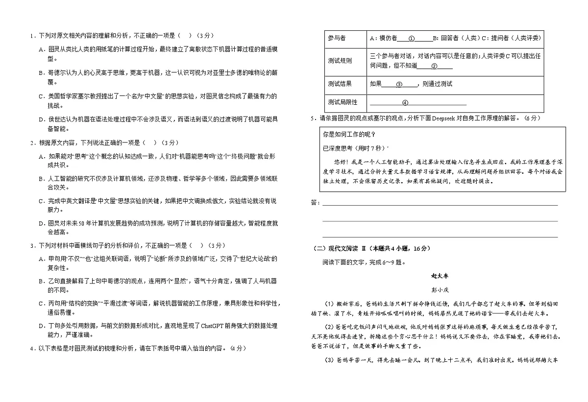 2025届安徽省六安市第一中学高三下学期第二次模拟预测语文试题(高考模拟)第2页
