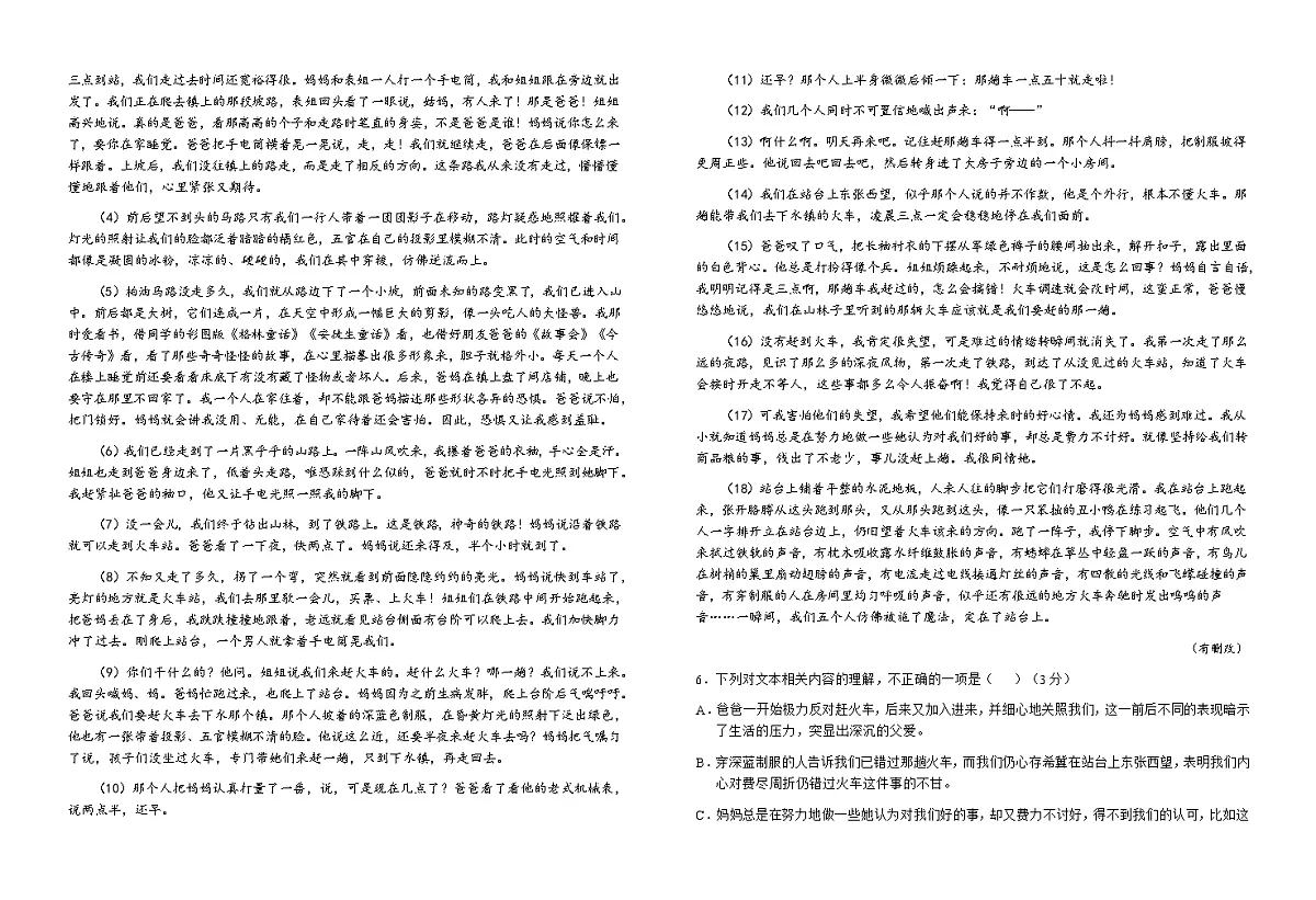 2025届安徽省六安市第一中学高三下学期第二次模拟预测语文试题(高考模拟)第3页