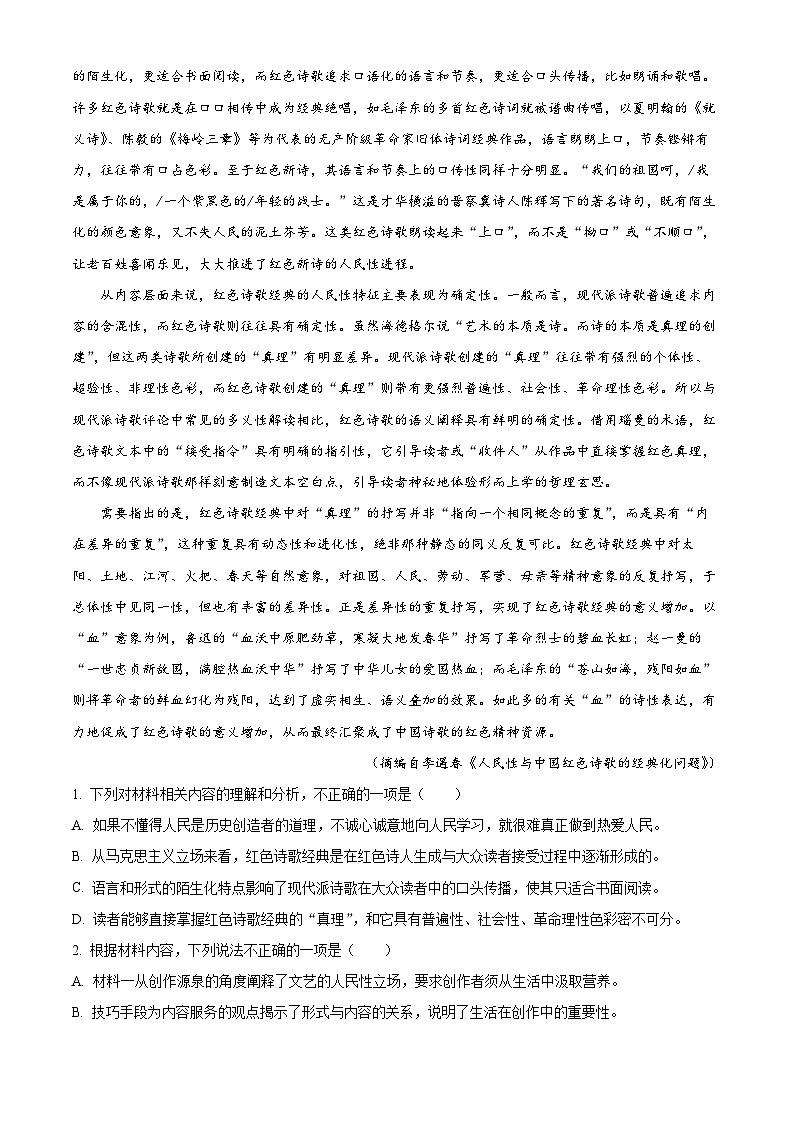 2025屆湖南省常德市臨澧縣一中高三三模語文試題（原卷版+解析版）（高考模擬）第2頁