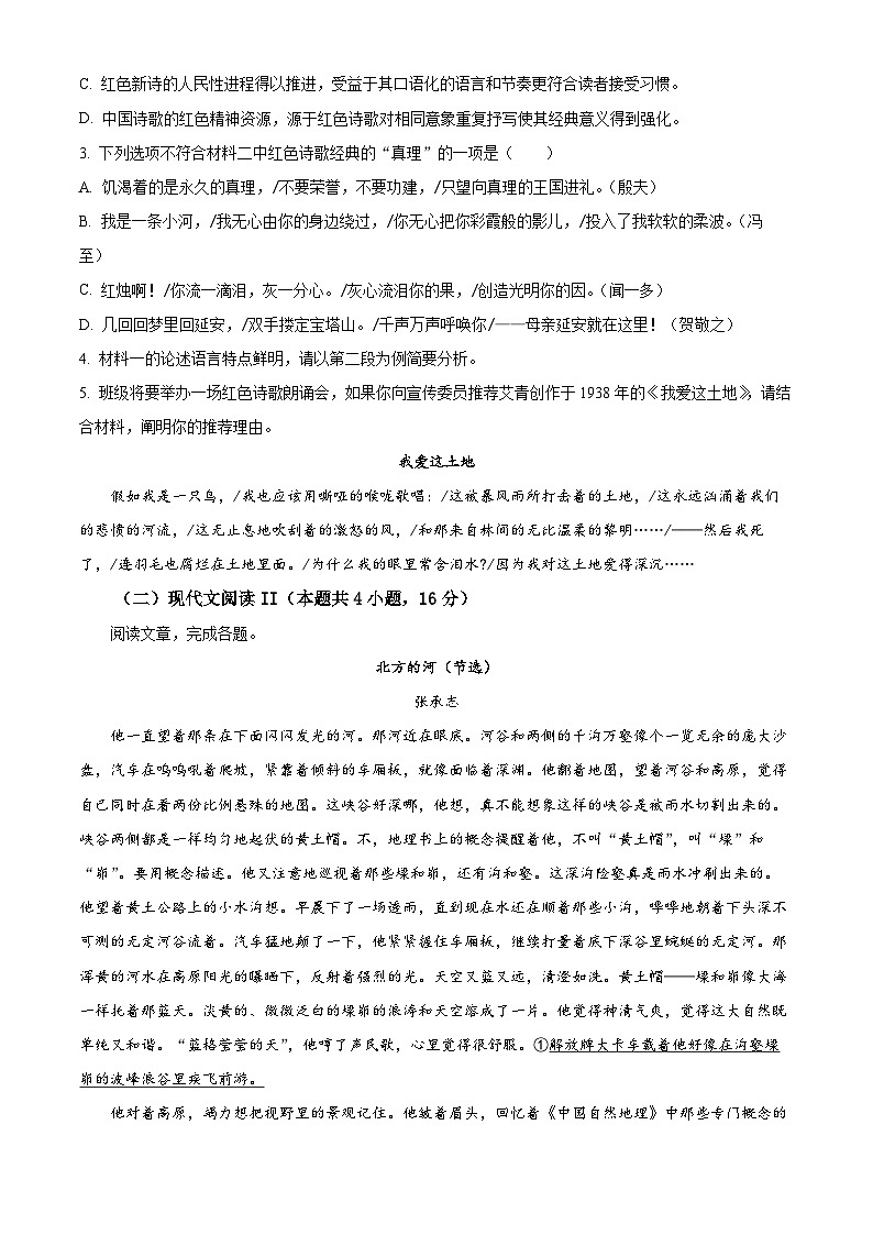 2025屆湖南省常德市臨澧縣一中高三三模語文試題(原卷版+解析版)(高考模擬)第3頁