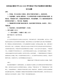 2025届吉林省吉林地区普通中学高三四模语文试题（原卷版+解析版）（高考模拟）