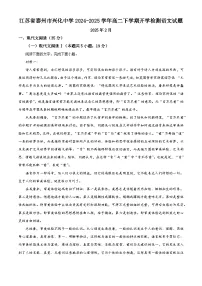 江苏省泰州市兴化中学2024-2025学年高二下学期开学检测语文试题（原卷版+解析版）