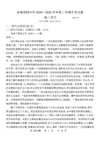 內(nèi)蒙古自治區(qū)赤峰市第四中學(xué)2024-2025學(xué)年高二下學(xué)期4月月考語(yǔ)文試卷（Word版附答案）