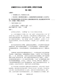 内蒙古自治区赤峰市第四中学2024-2025学年高一下学期4月月考语文试卷（Word版附答案）