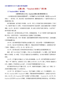 2025届高考作文30个主题人物与黄金段落:“DeepSeek创始人”梁文锋-2025年高考语文考前30天人物素材速用讲练(全国通用)
