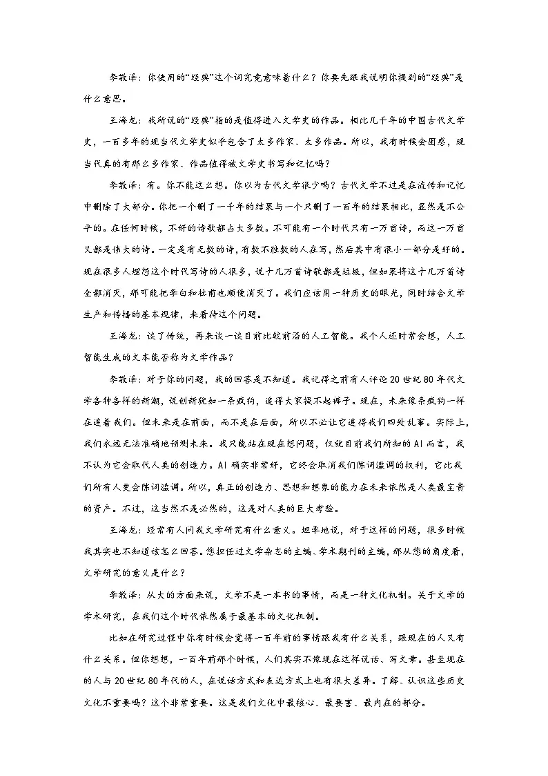 2025届河南省青桐鸣大联考高三考前适应性检测语文试题(无答案)第2页