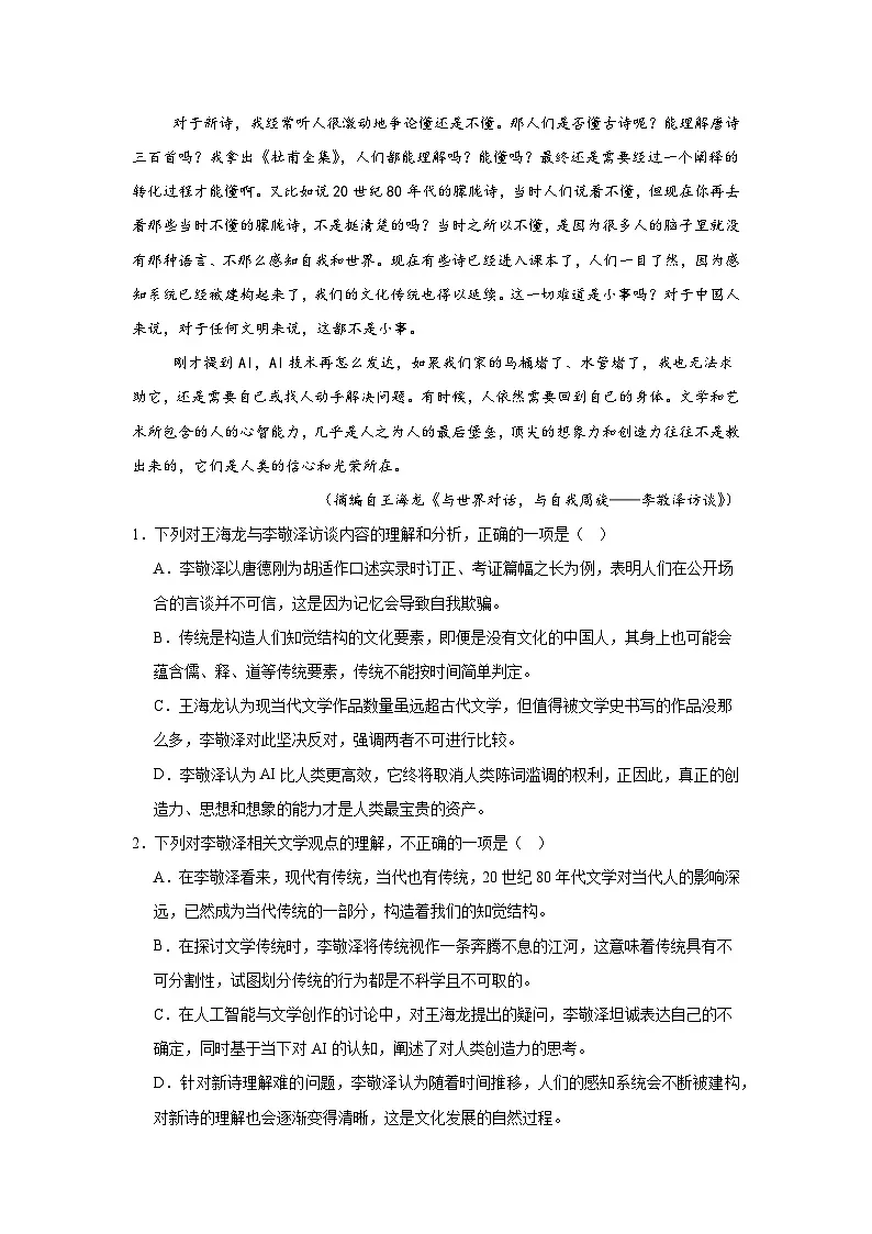 2025届河南省青桐鸣大联考高三考前适应性检测语文试题(无答案)第3页