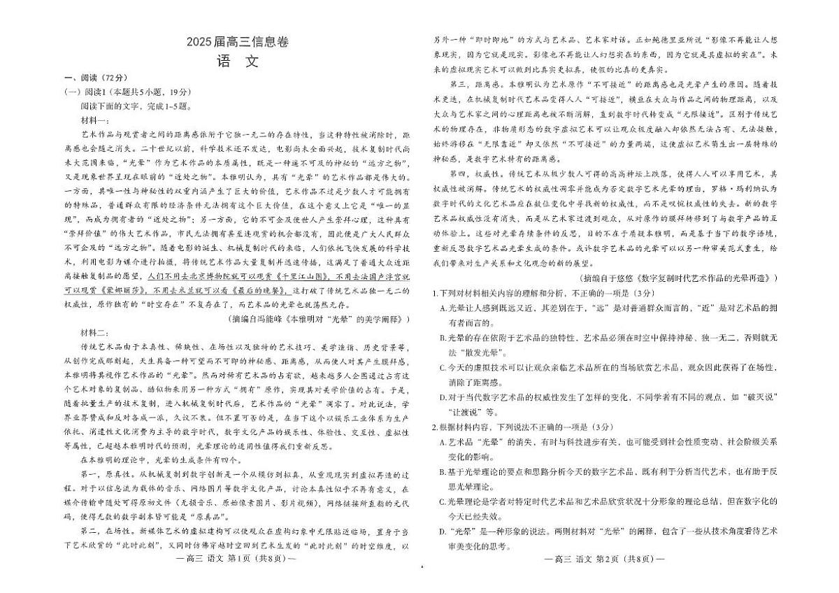 江西省南昌市2025届高三下学期5月模拟考试(信息卷) 语文 PDF版含答案第1页