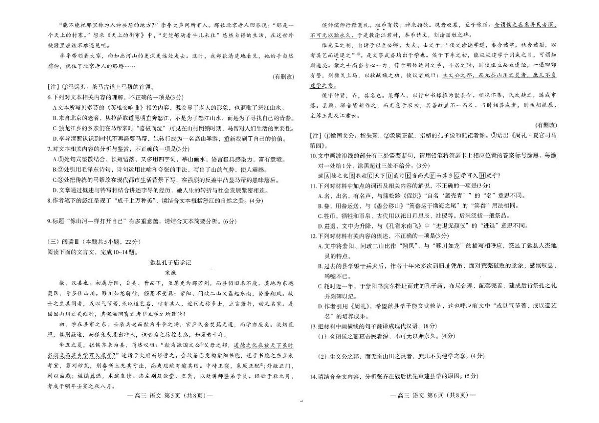 江西省南昌市2025届高三下学期5月模拟考试(信息卷) 语文 PDF版含答案第3页