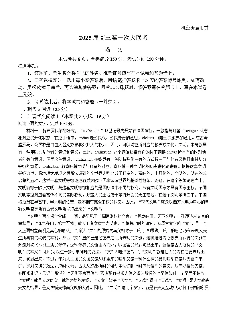 2025届湖南省天壹名校三湘教育联盟高三9月联考-语文试卷(含答案)第1页