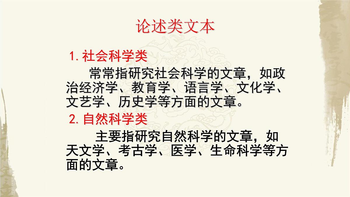2025年高考语文专题复习:论述类文本阅读客观题技巧 课件第2页