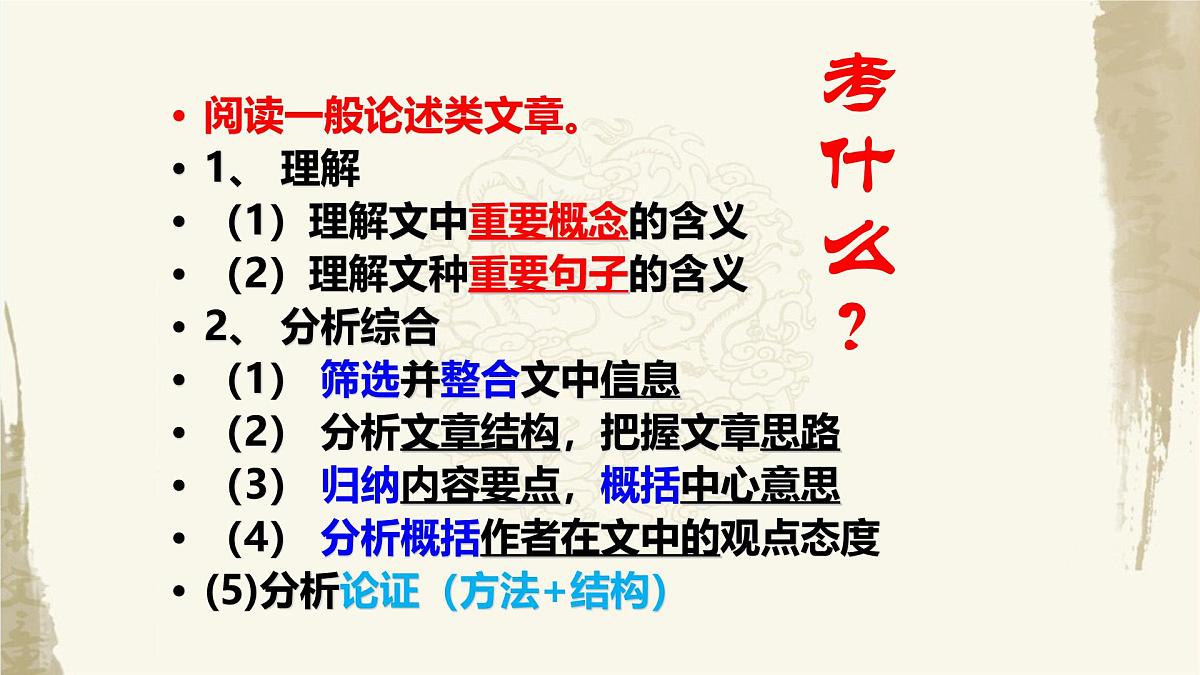 2025年高考语文专题复习:论述类文本阅读客观题技巧 课件第3页