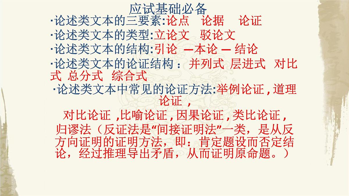2025年高考语文专题复习:论述类文本阅读客观题技巧 课件第4页