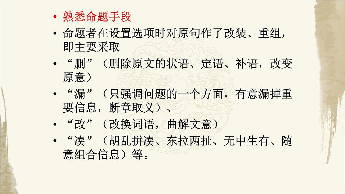 2025年高考语文专题复习:论述类文本阅读客观题技巧 课件第6页