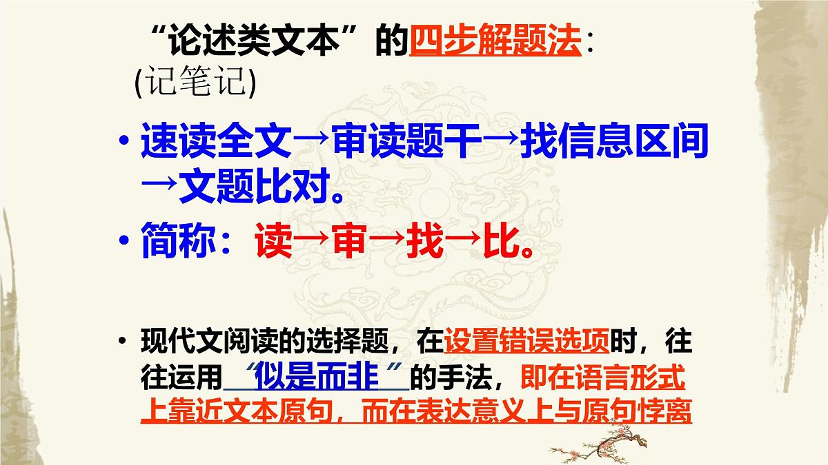 2025年高考语文专题复习:论述类文本阅读客观题技巧 课件第7页