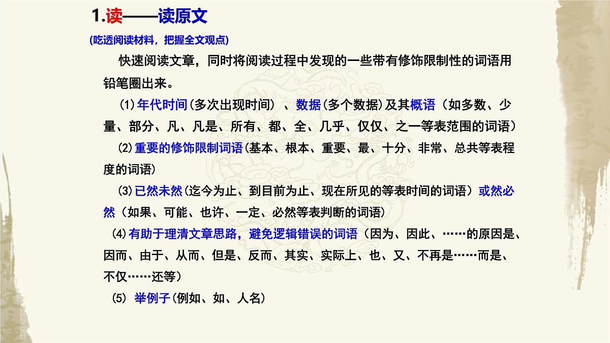 2025年高考语文专题复习:论述类文本阅读客观题技巧 课件第8页