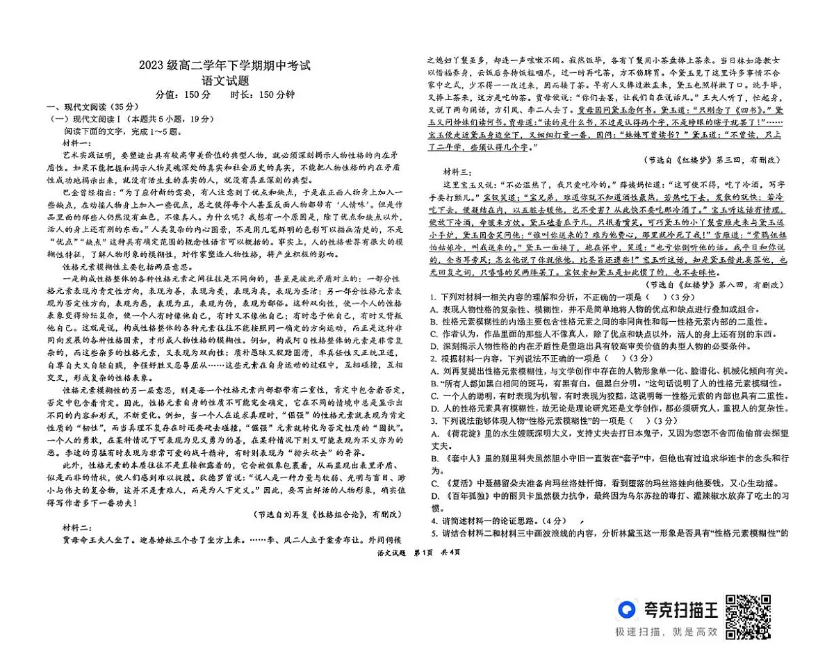 黑龙江省牡丹江市第一高级中学2024-2025学年高二下学期期中考试语文试题(PDF版,含答案)第1页