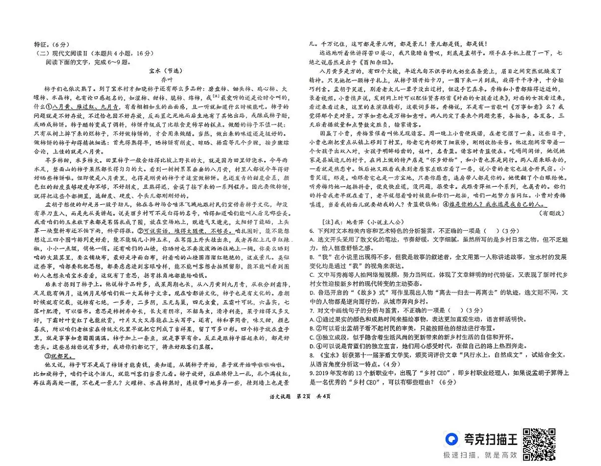 黑龙江省牡丹江市第一高级中学2024-2025学年高二下学期期中考试语文试题(PDF版,含答案)第2页