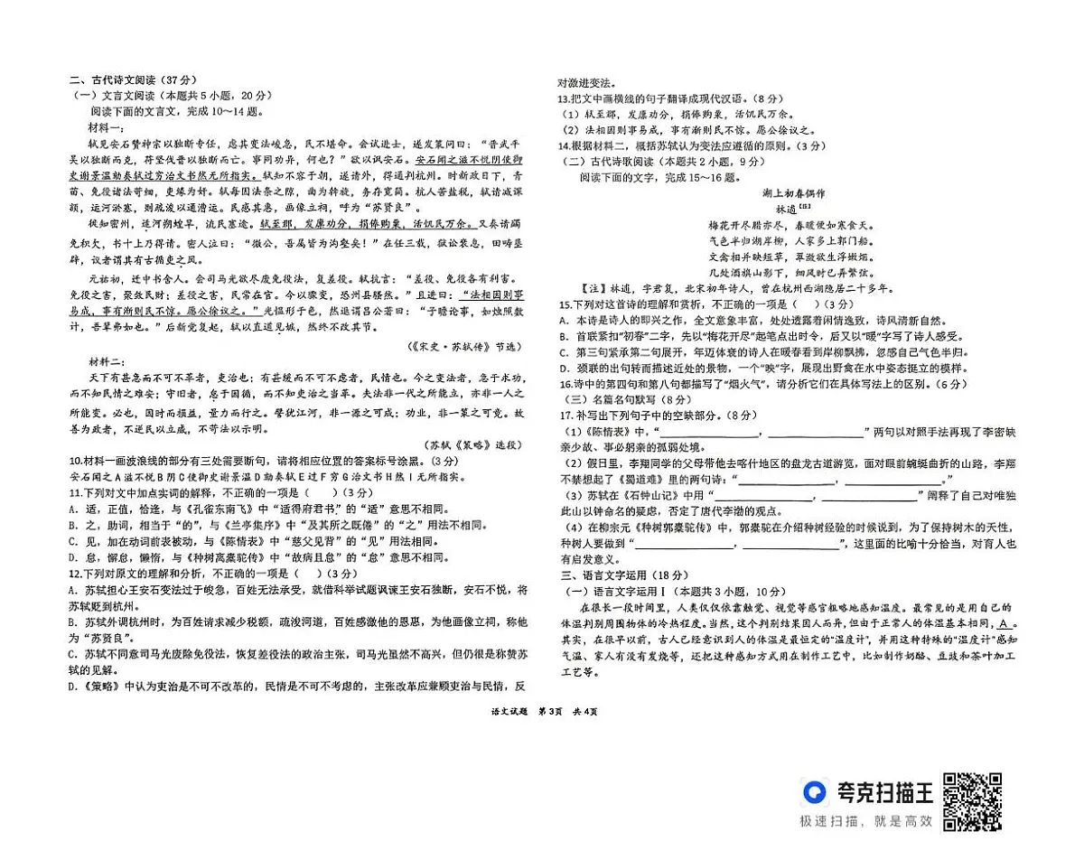 黑龙江省牡丹江市第一高级中学2024-2025学年高二下学期期中考试语文试题(PDF版,含答案)第3页