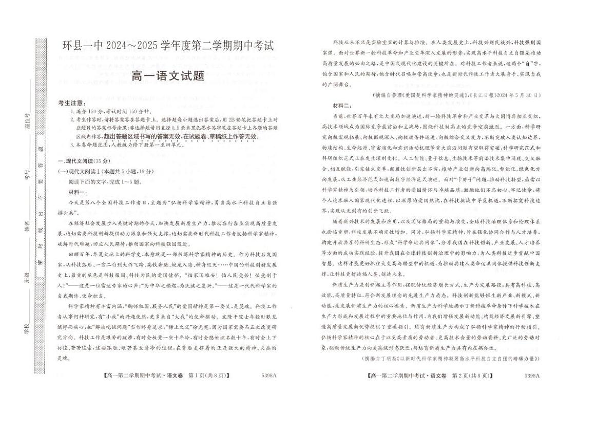 甘肃省庆阳市环县第一中学2024-2025学年高一下学期期中考试语文试卷(图片版,含答案)第1页