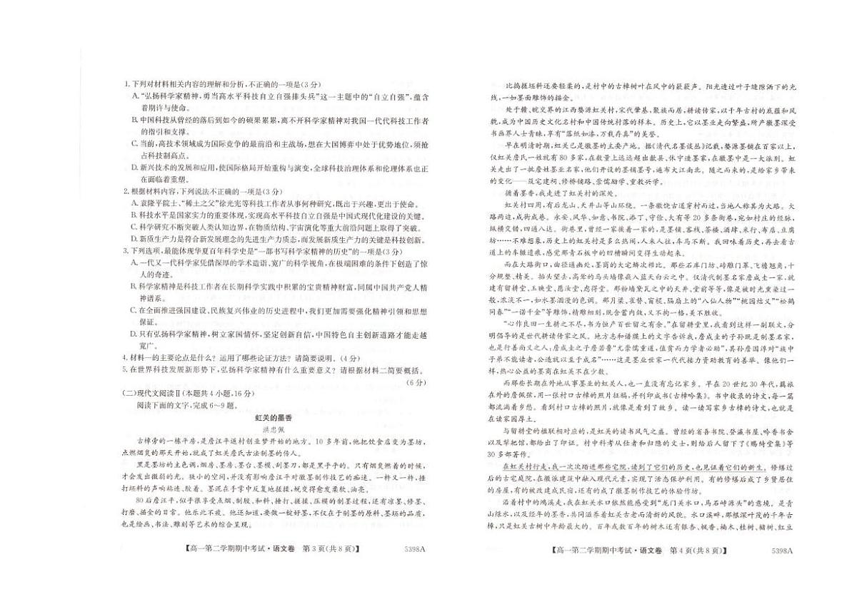 甘肃省庆阳市环县第一中学2024-2025学年高一下学期期中考试语文试卷(图片版,含答案)第2页