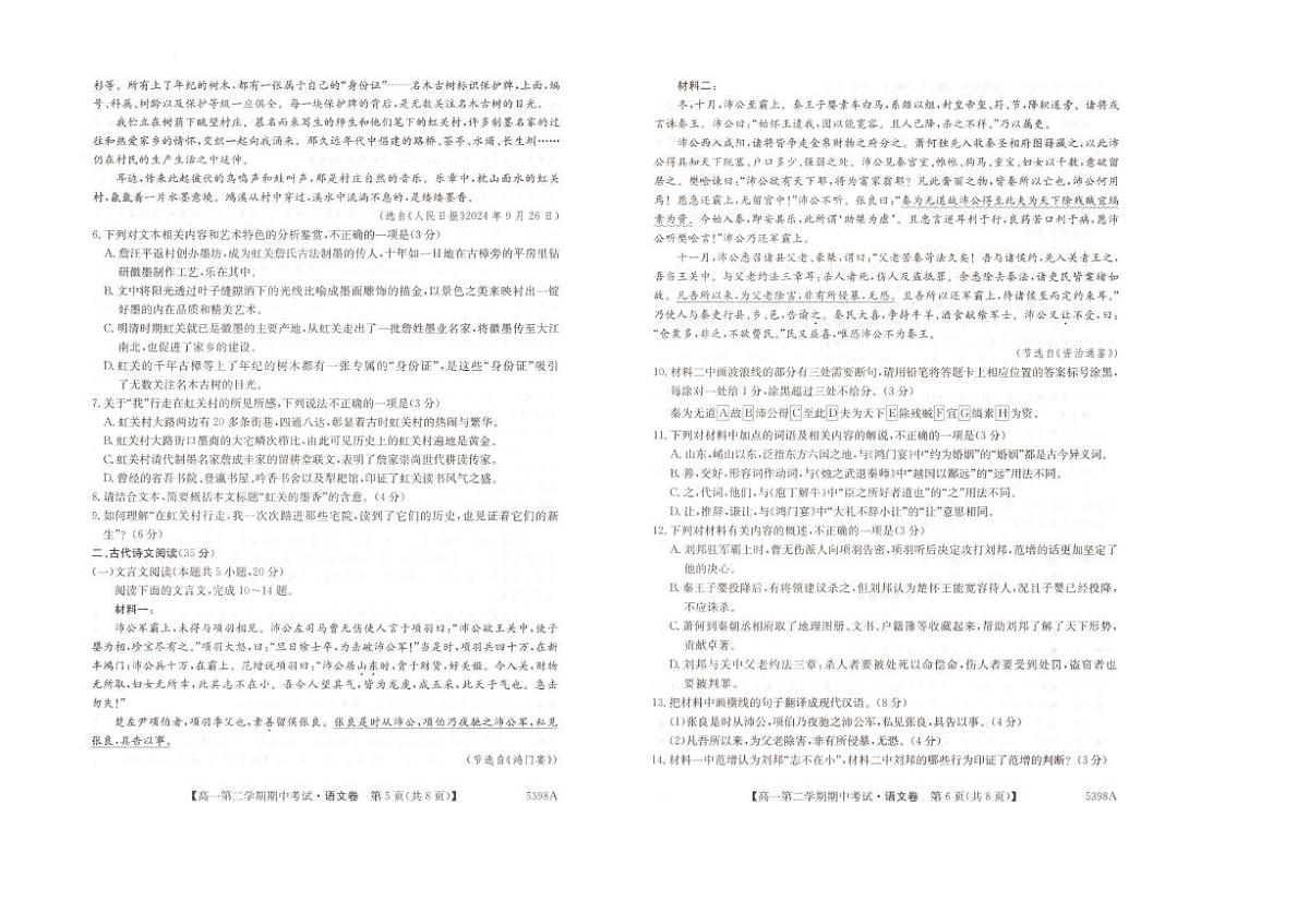 甘肃省庆阳市环县第一中学2024-2025学年高一下学期期中考试语文试卷(图片版,含答案)第3页