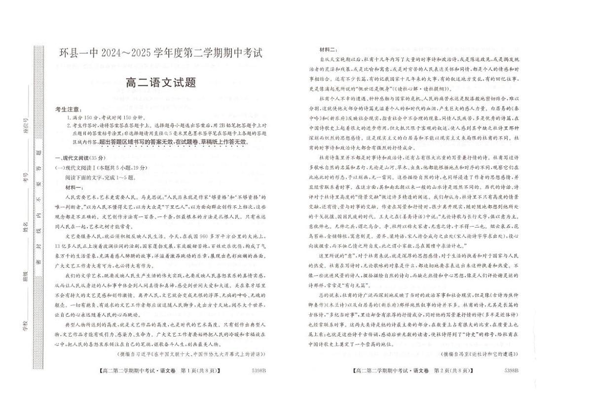 甘肃省庆阳市环县第一中学2024-2025学年高二下学期期中考试语文试卷(图片版,含答案)第1页