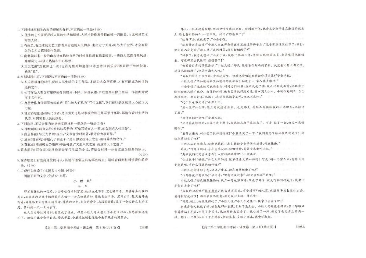 甘肃省庆阳市环县第一中学2024-2025学年高二下学期期中考试语文试卷(图片版,含答案)第2页