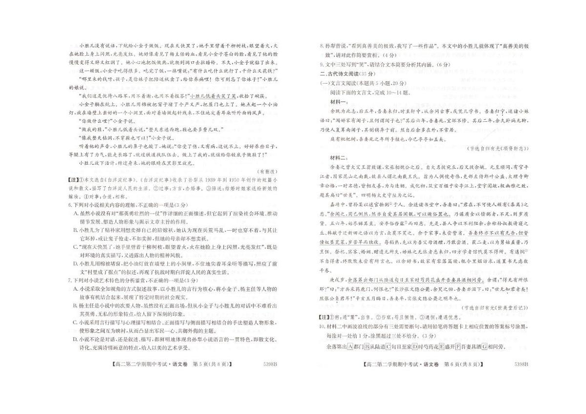 甘肃省庆阳市环县第一中学2024-2025学年高二下学期期中考试语文试卷(图片版,含答案)第3页