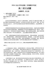 辽宁省锦州市某校2024-2025学年高二下学期期中考试语文试卷（PDF版，含答案）