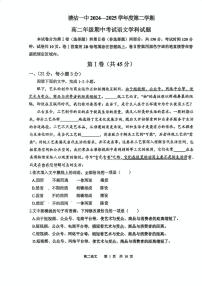 天津市滨海新区塘沽第一中学2024-2025学年高二下学期期中考试语文试卷（PDF版，含答案）