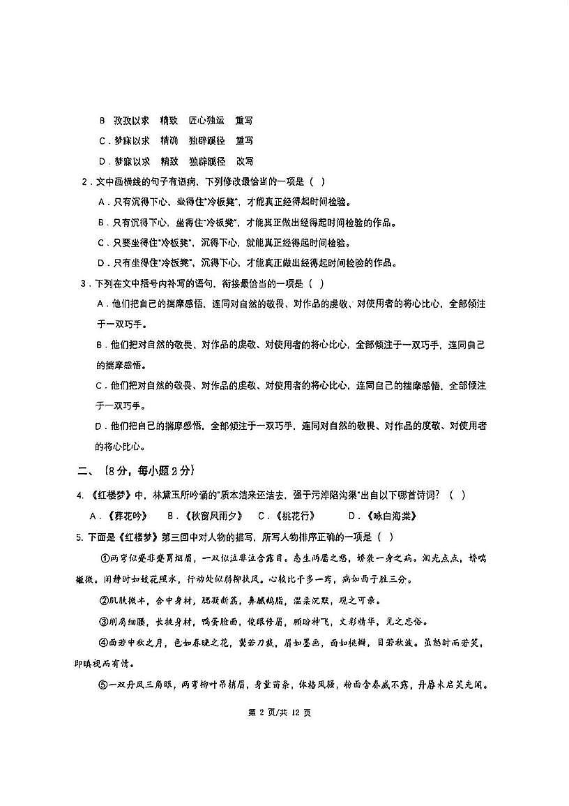 天津市天津大学附属中学2024-2025学年高一下学期期中考试语文试卷(PDF版,含答案)第2页