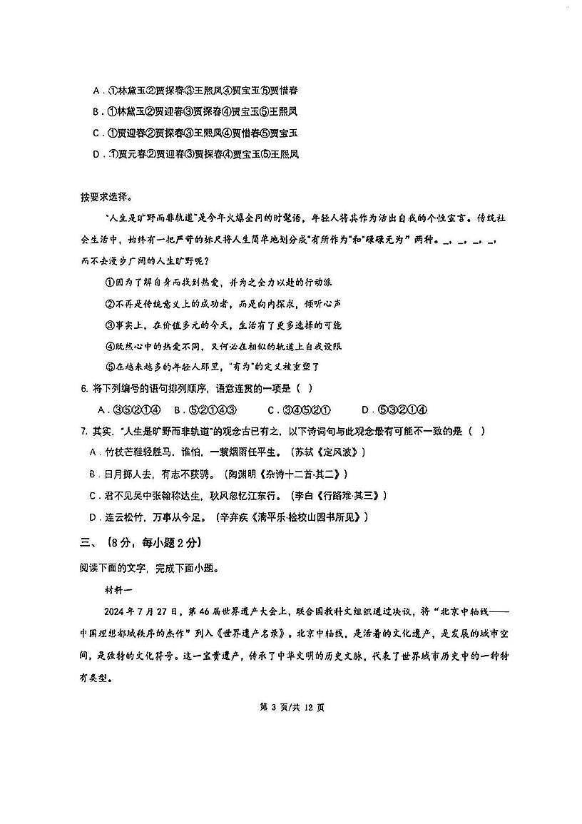 天津市天津大学附属中学2024-2025学年高一下学期期中考试语文试卷(PDF版,含答案)第3页
