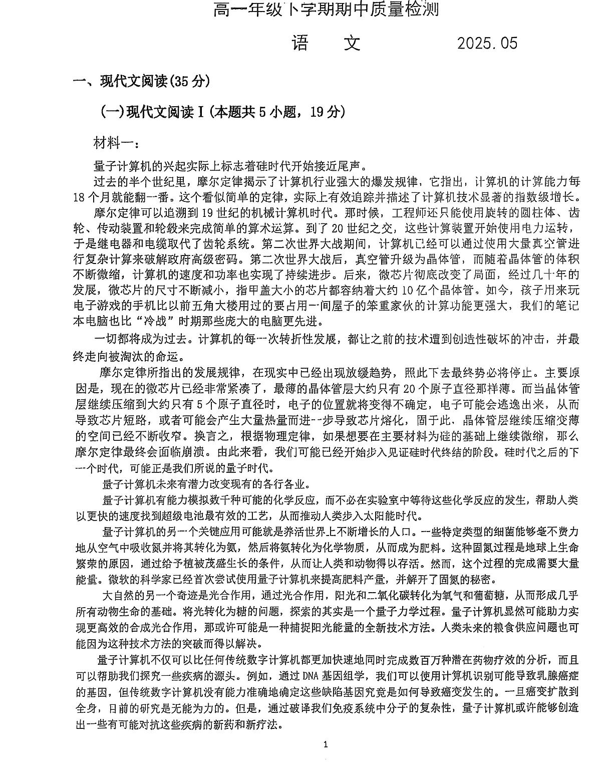 山东省临沂市郯城第一中学2024-2025学年高一下学期5月期中考试语文试题(PDF版,含答案)第1页