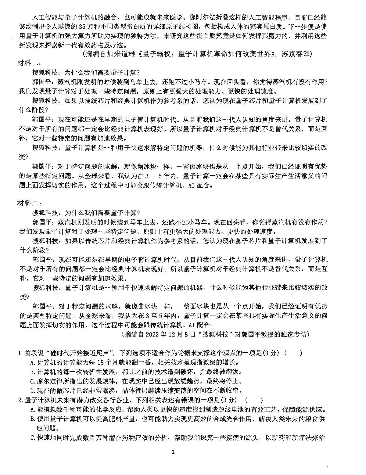 山东省临沂市郯城第一中学2024-2025学年高一下学期5月期中考试语文试题(PDF版,含答案)第2页