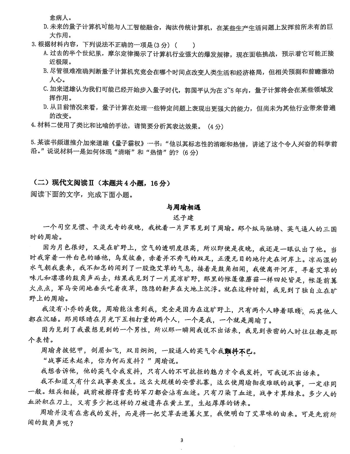 山东省临沂市郯城第一中学2024-2025学年高一下学期5月期中考试语文试题(PDF版,含答案)第3页