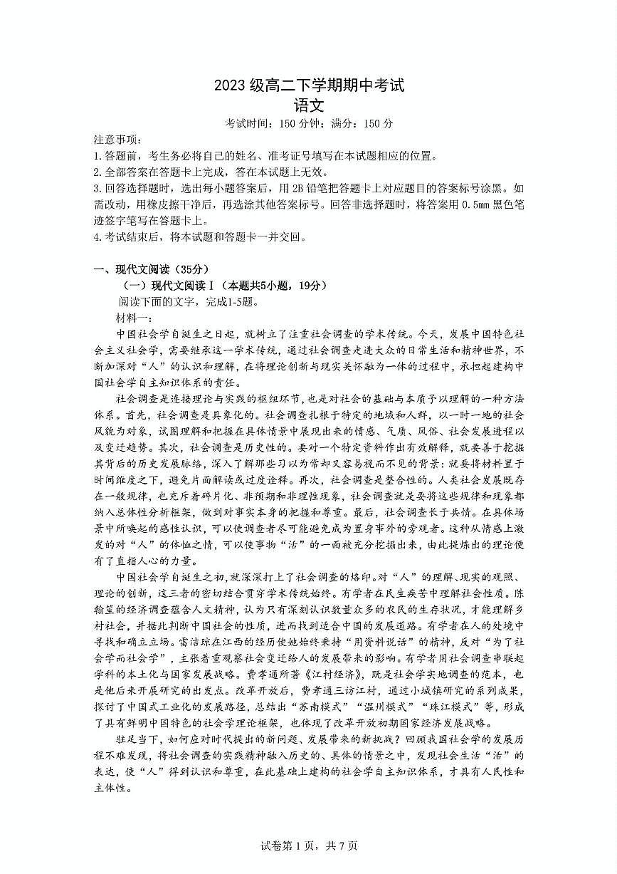 安徽省安庆市望江县第二中学2024-2025学年高二下学期期中考试语文试卷(PDF版,含答案)第1页