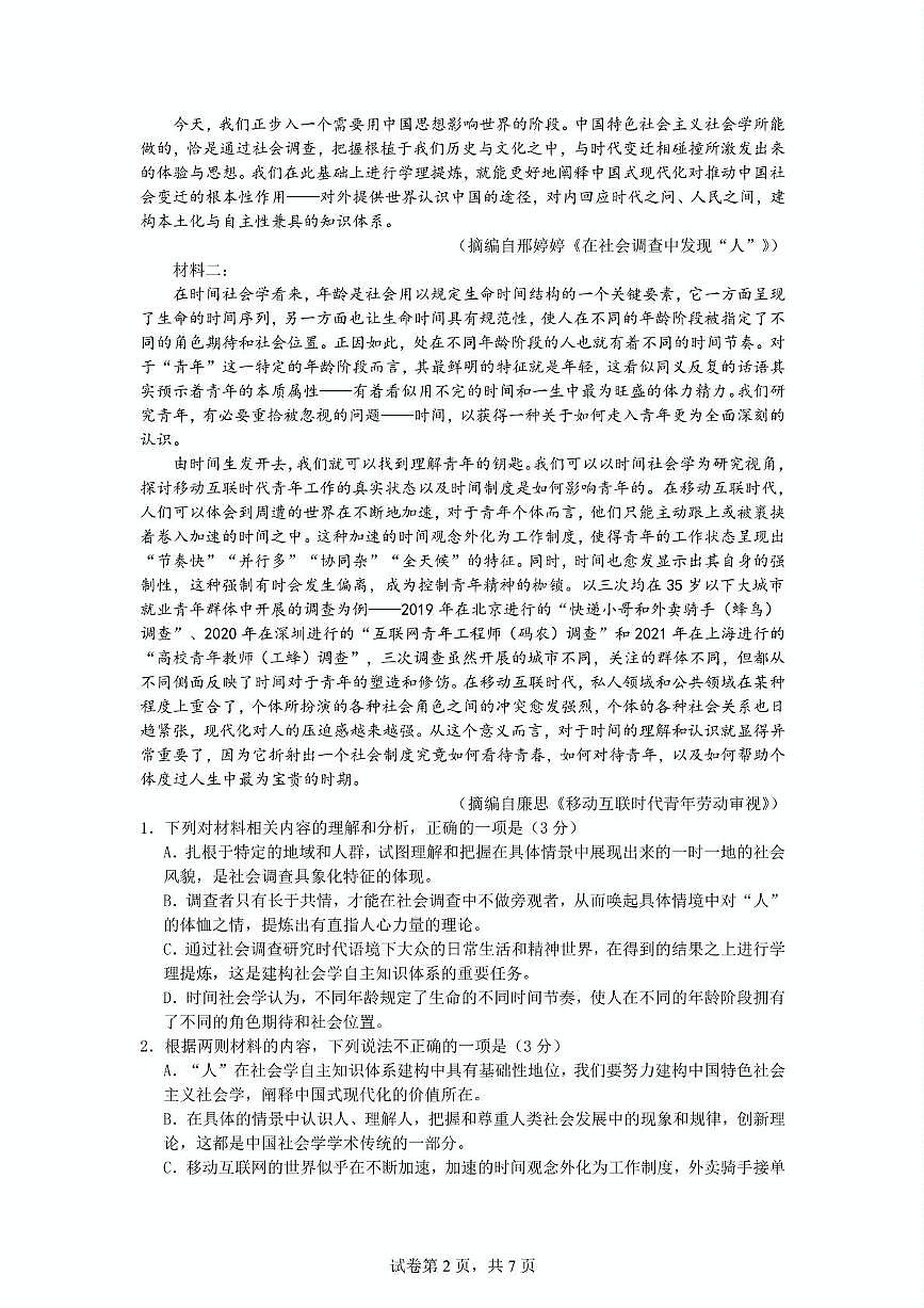 安徽省安庆市望江县第二中学2024-2025学年高二下学期期中考试语文试卷(PDF版,含答案)第2页
