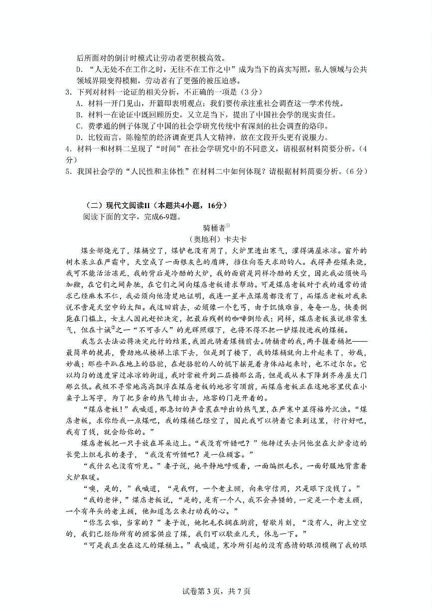 安徽省安庆市望江县第二中学2024-2025学年高二下学期期中考试语文试卷(PDF版,含答案)第3页