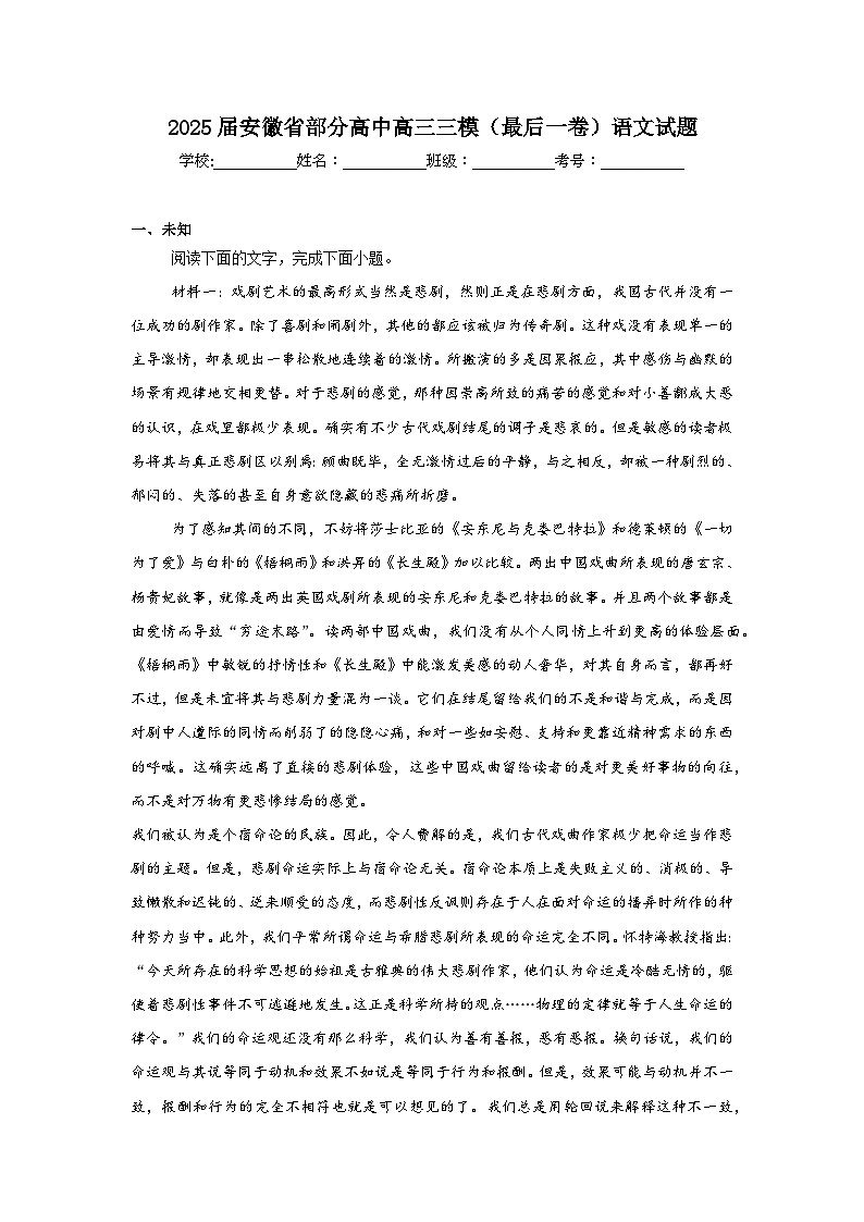 2025届安徽省部分高中高三三模(最后一卷)语文试题(无答案)第1页