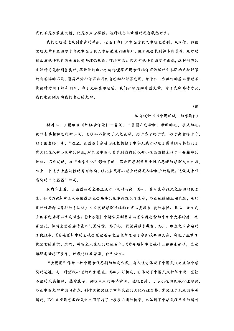 2025届安徽省部分高中高三三模(最后一卷)语文试题(无答案)第2页