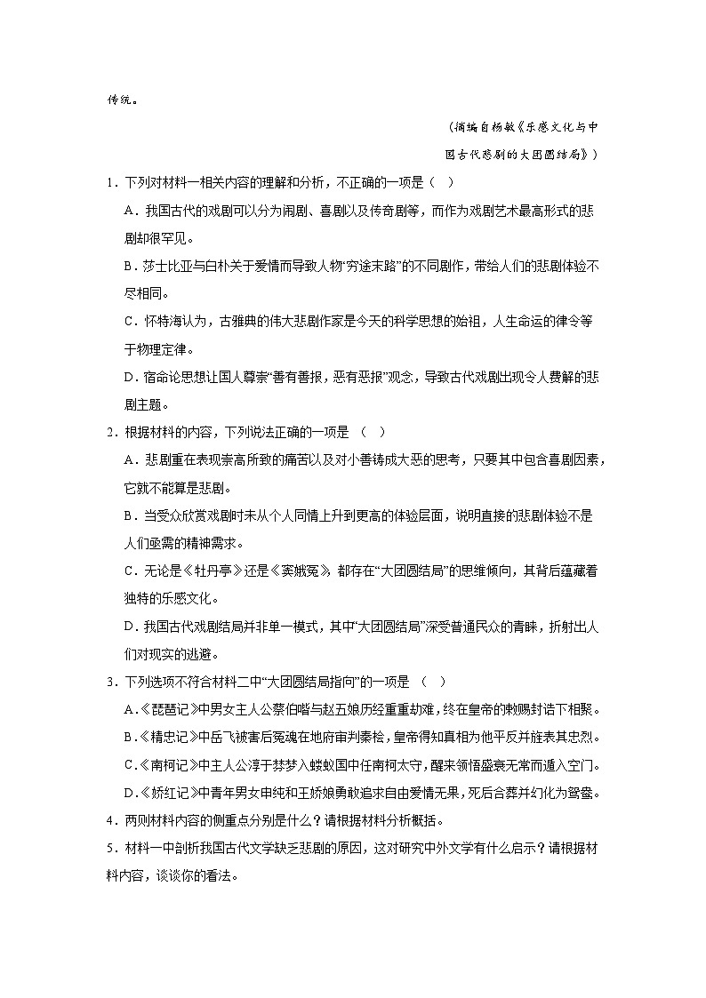 2025届安徽省部分高中高三三模(最后一卷)语文试题(无答案)第3页