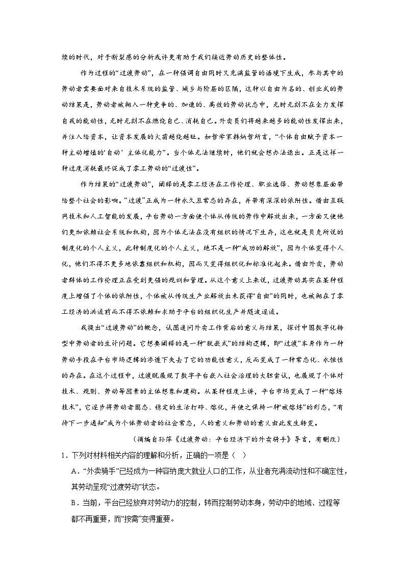 2025屆福建省福州市部分學(xué)校高三四模語文試題(無答案)第2頁