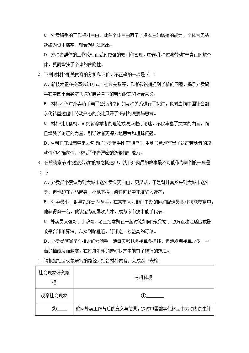 2025屆福建省福州市部分學(xué)校高三四模語文試題(無答案)第3頁