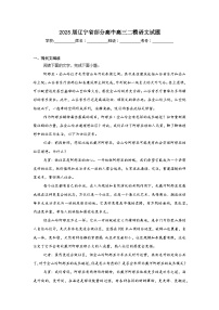 2025届辽宁省部分高中高三二模语文试题(无答案)