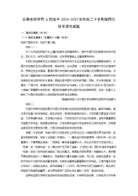 安徽省蚌埠市A层高中2024-2025学年高二下学期第四次联考语文试题（解析版）