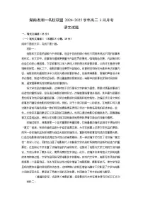 湖南省湘一名校联盟2024-2025学年高二3月月考语文试题(解析版)