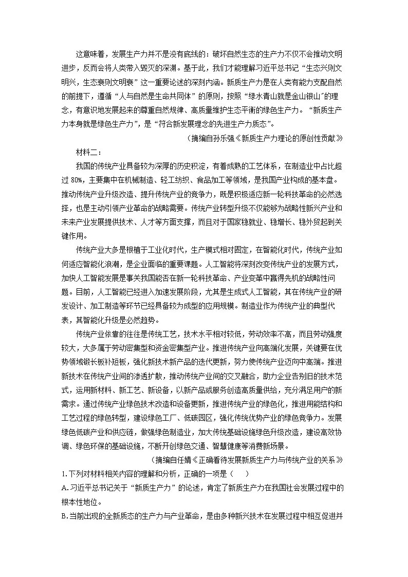 湖南省郴州市联考2024-2025学年高二2月月考语文试题(解析版)第2页
