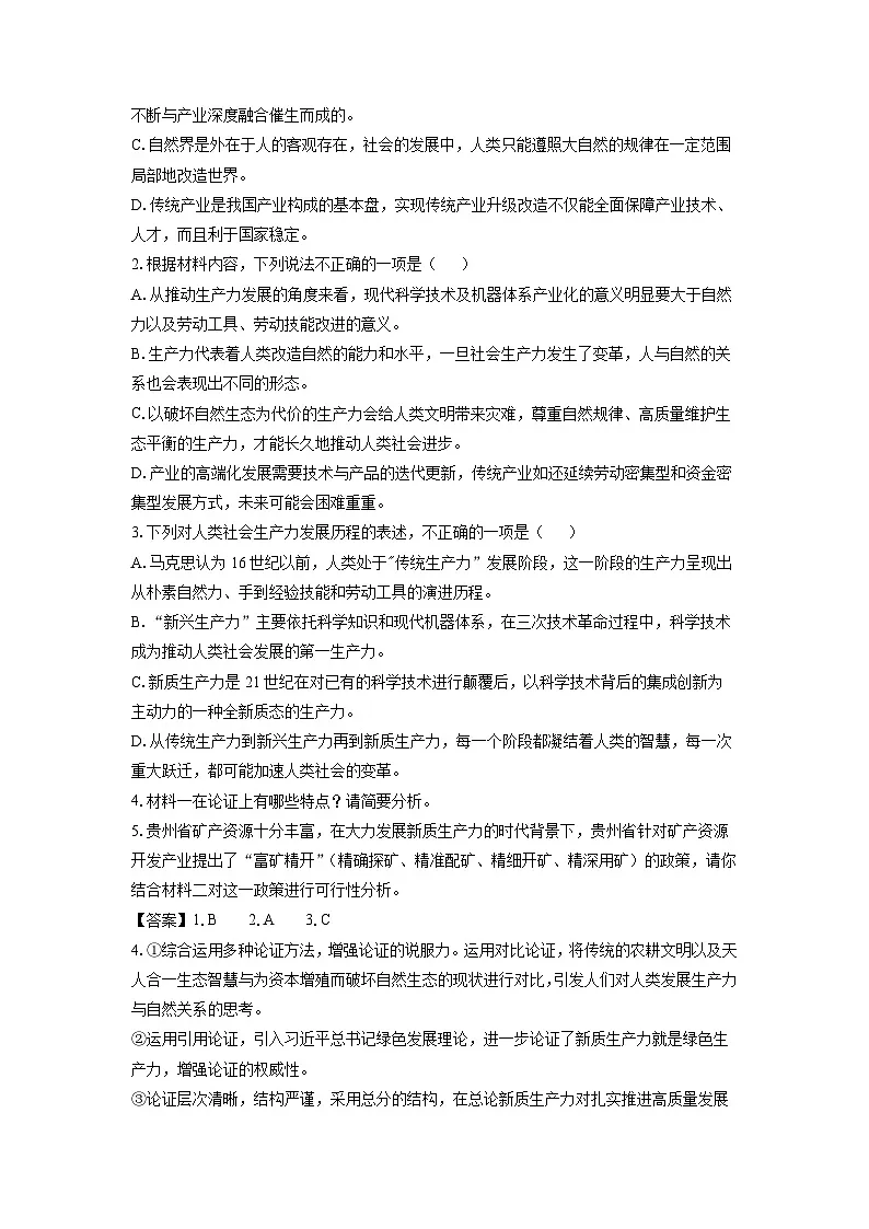 湖南省郴州市联考2024-2025学年高二2月月考语文试题(解析版)第3页