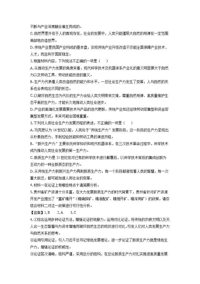 湖南省郴州市联考2024-2025学年高二2月月考语文试题(解析版)第3页
